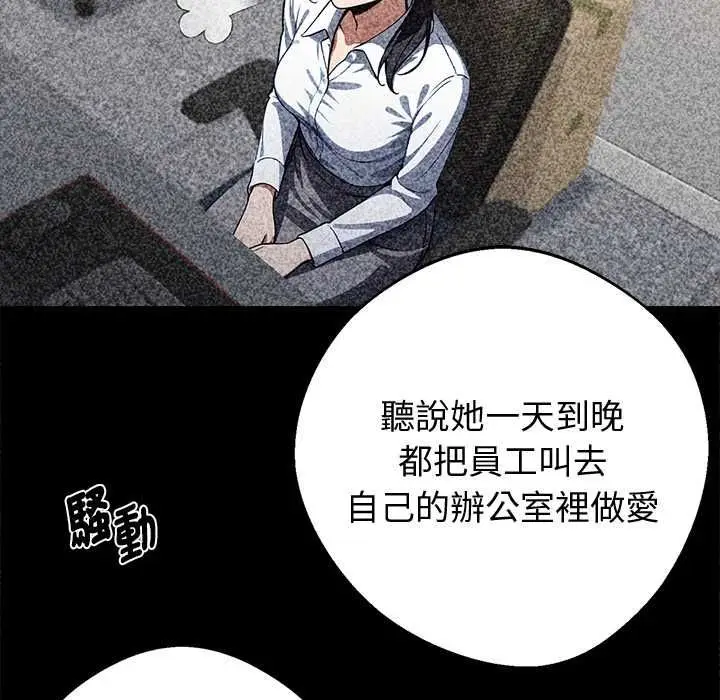 漫画《黑道X上班族》第56话第82张图