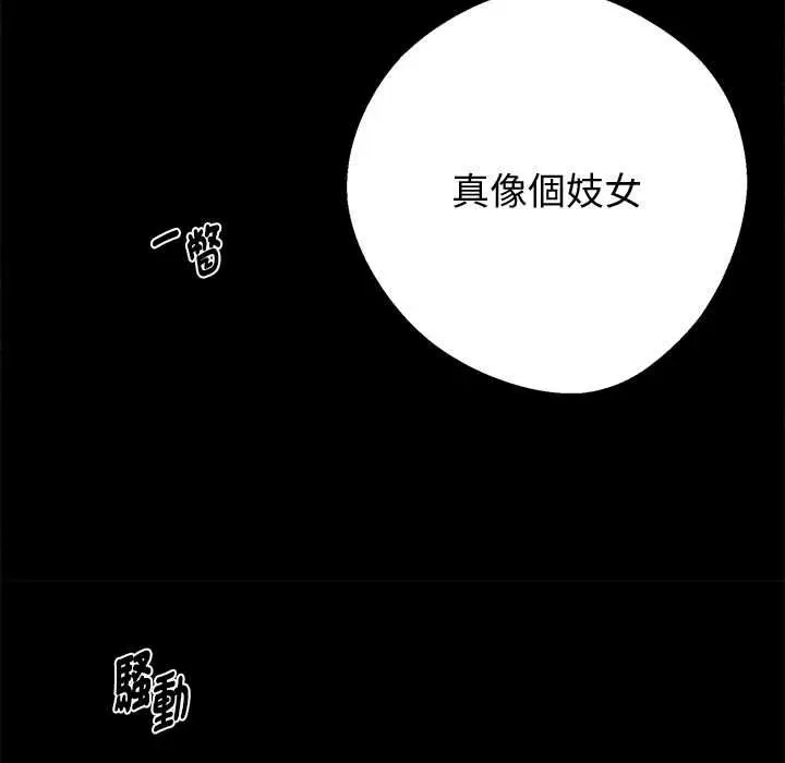 漫画《黑道X上班族》第56话第85张图