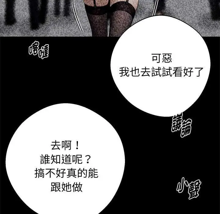 漫画《黑道X上班族》第56话第87张图