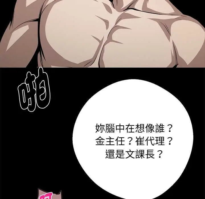 漫画《黑道X上班族》第56话第97张图