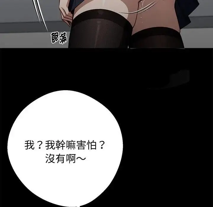 漫画《黑道X上班族》第57话第107张图