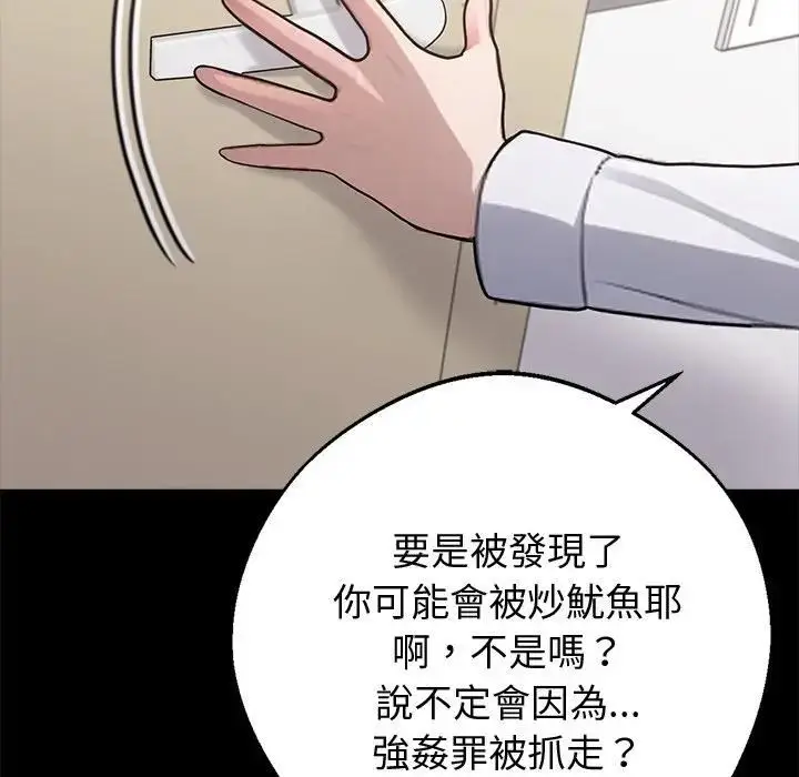 漫画《黑道X上班族》第57话第121张图