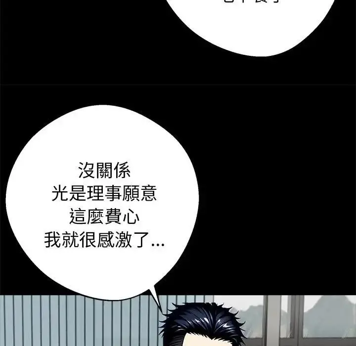漫画《黑道X上班族》第57话第28张图