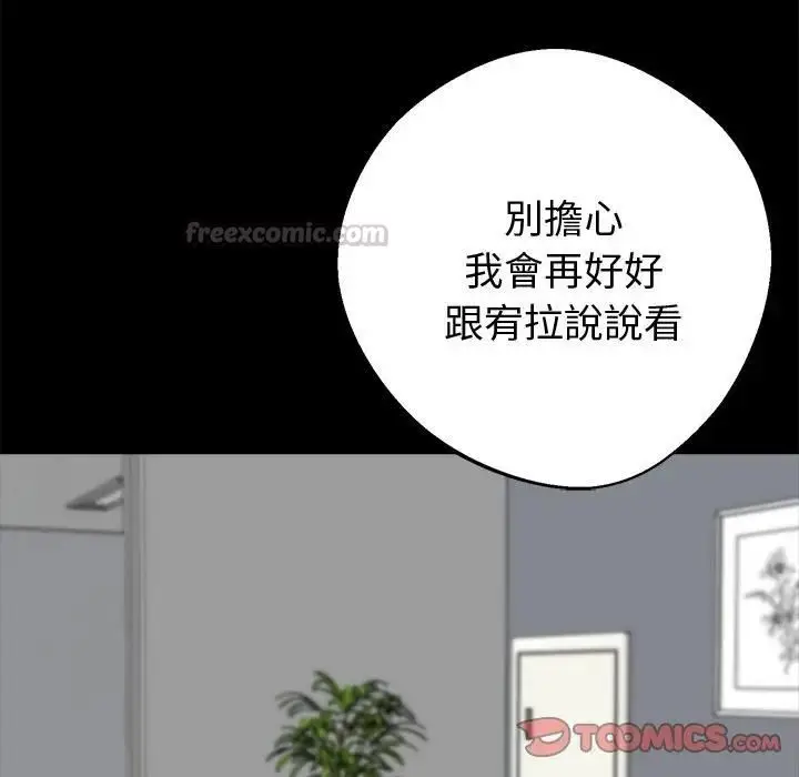 漫画《黑道X上班族》第57话第30张图