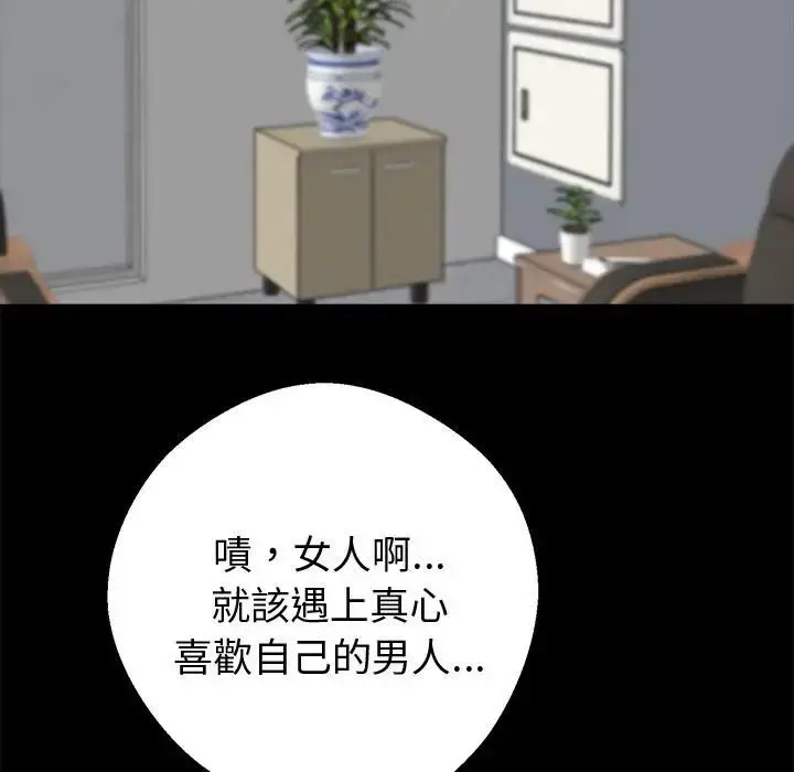 漫画《黑道X上班族》第57话第31张图