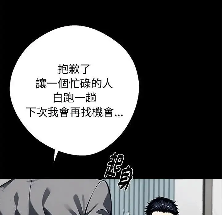 漫画《黑道X上班族》第57话第35张图