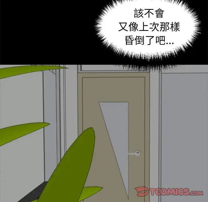 漫画《黑道X上班族》第57话第39张图