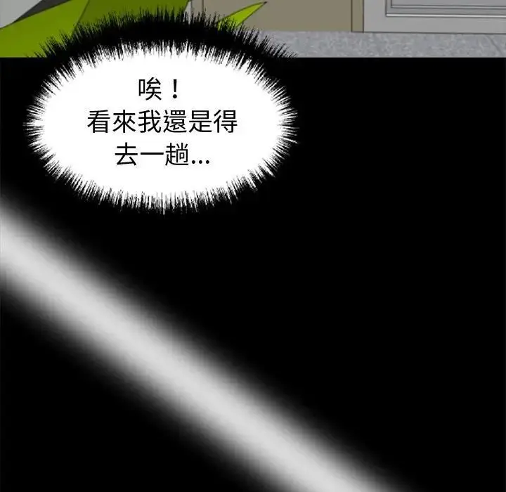 漫画《黑道X上班族》第57话第40张图