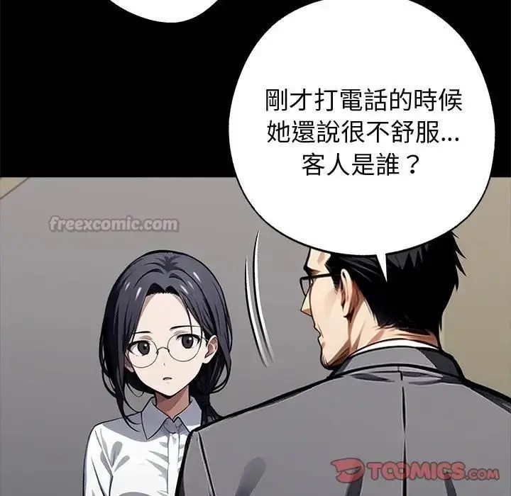 漫画《黑道X上班族》第57话第75张图