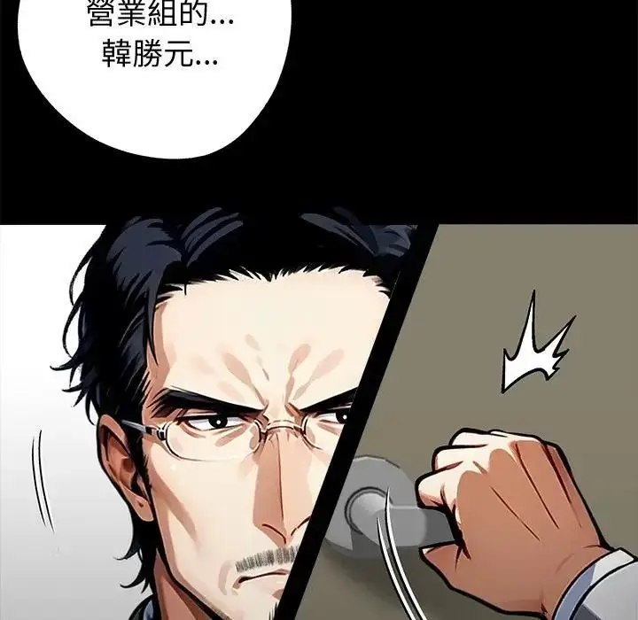 漫画《黑道X上班族》第57话第77张图