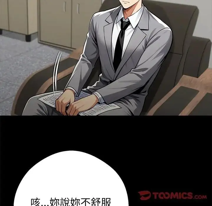 漫画《黑道X上班族》第57话第84张图