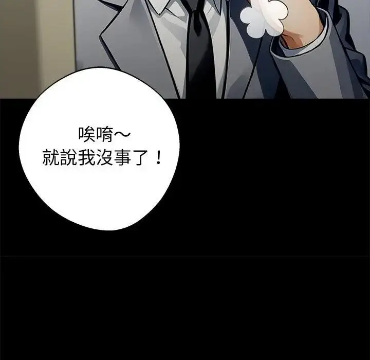 漫画《黑道X上班族》第57话第86张图