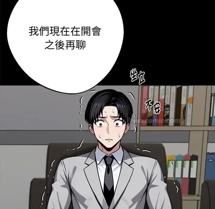 漫画《黑道X上班族》第57话第90张图