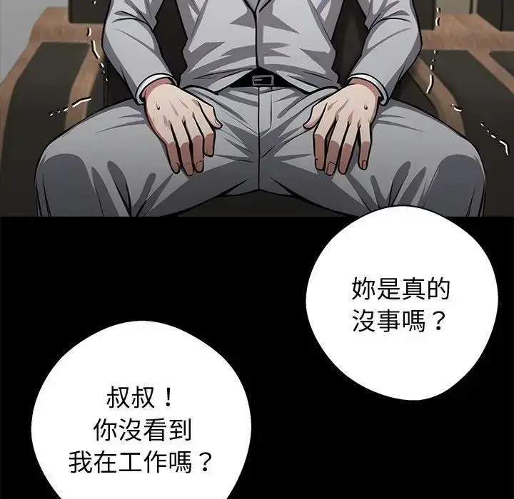 漫画《黑道X上班族》第57话第91张图