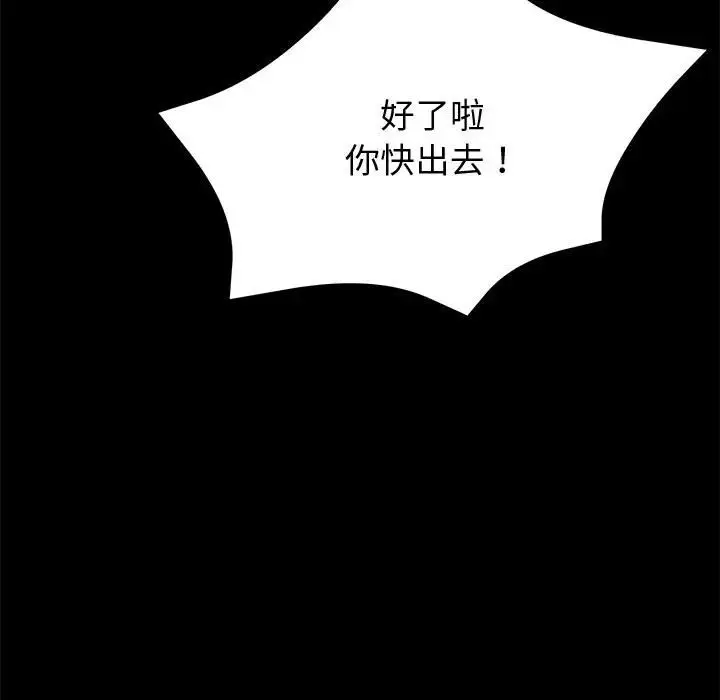 漫画《黑道X上班族》第57话第96张图
