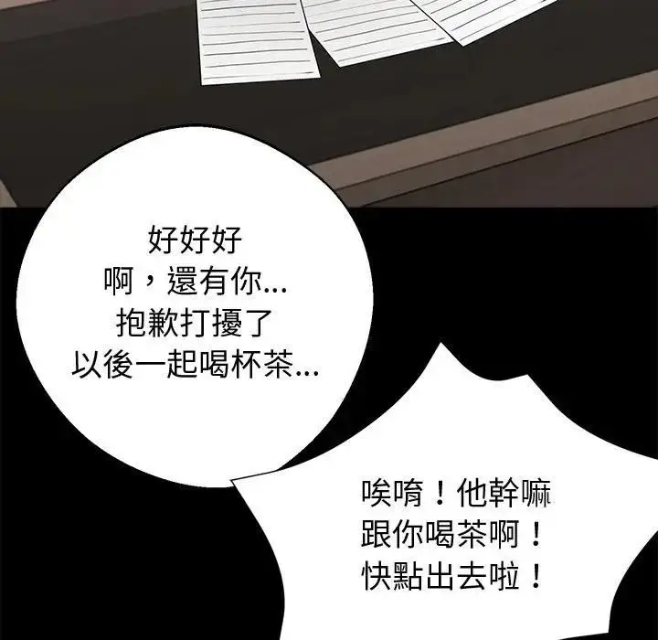 漫画《黑道X上班族》第57话第98张图