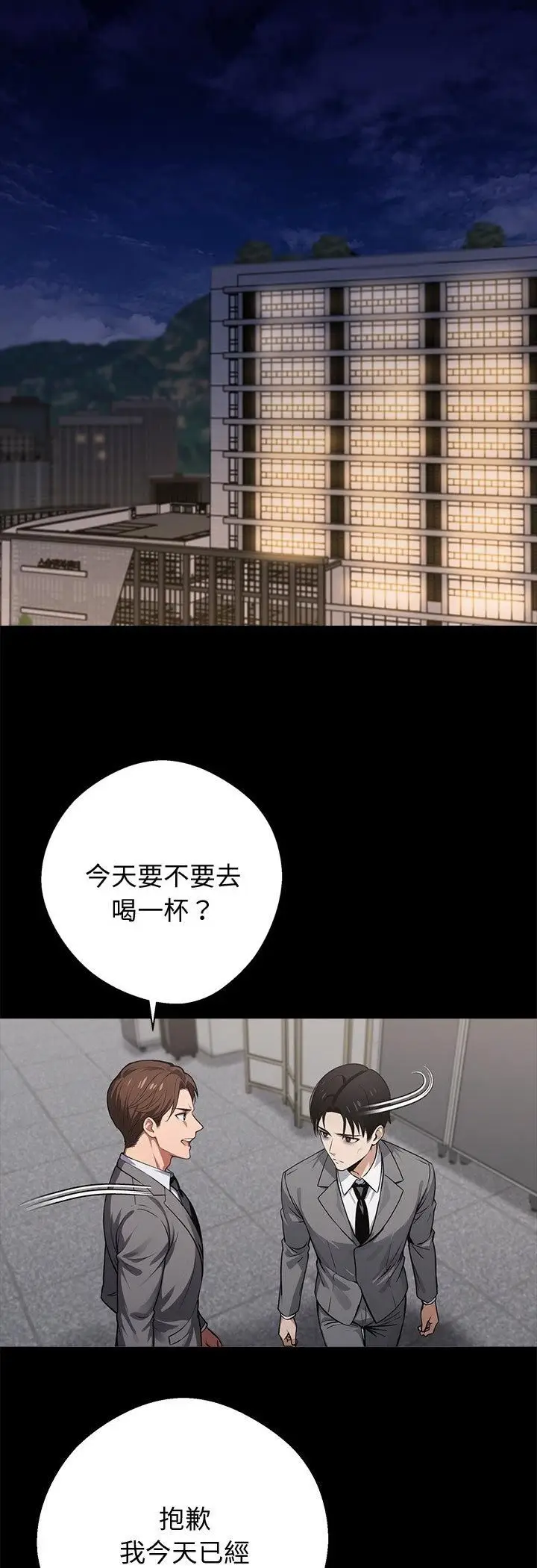 漫画《黑道X上班族》第58话第12张图