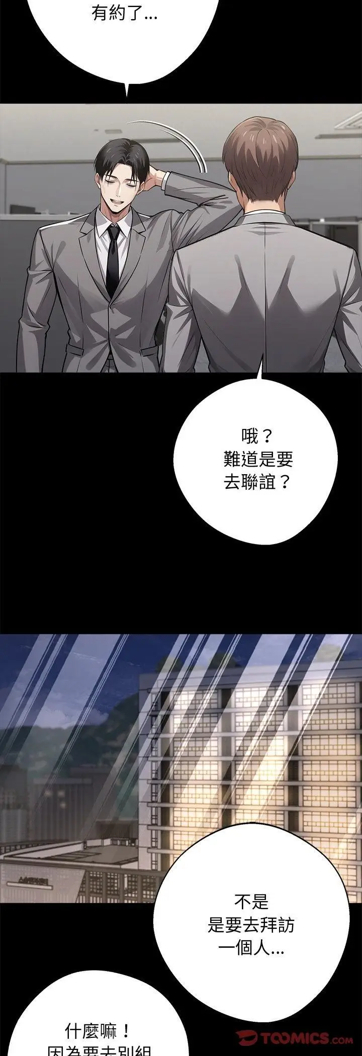 漫画《黑道X上班族》第58话第13张图