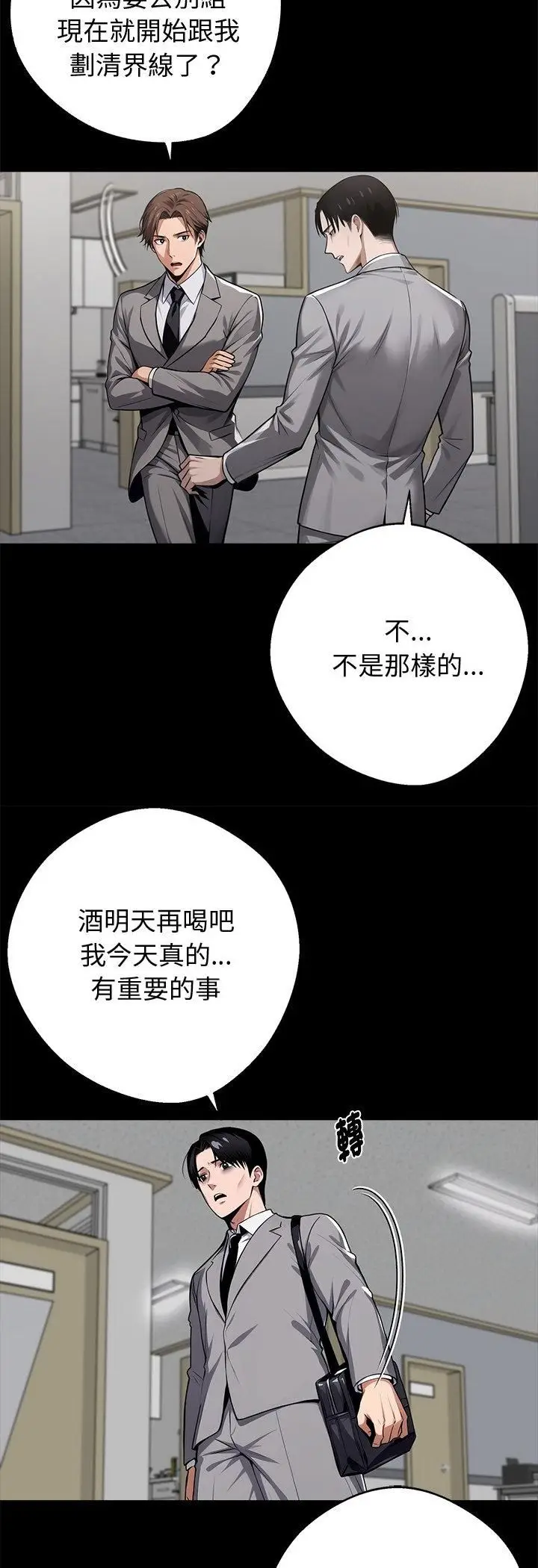 漫画《黑道X上班族》第58话第14张图