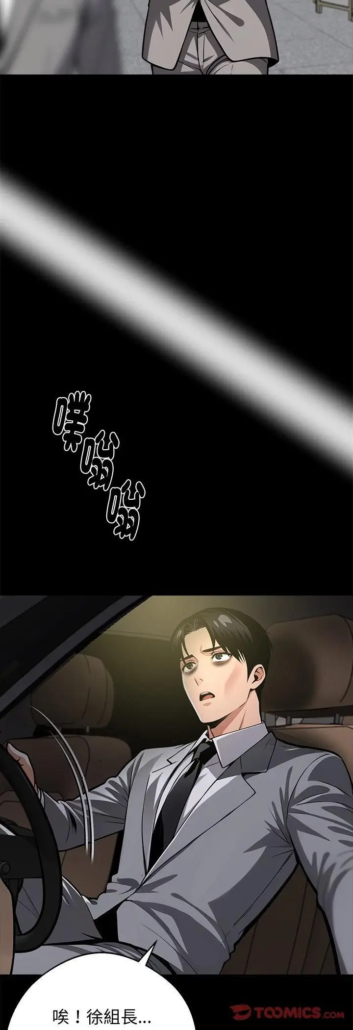漫画《黑道X上班族》第58话第16张图
