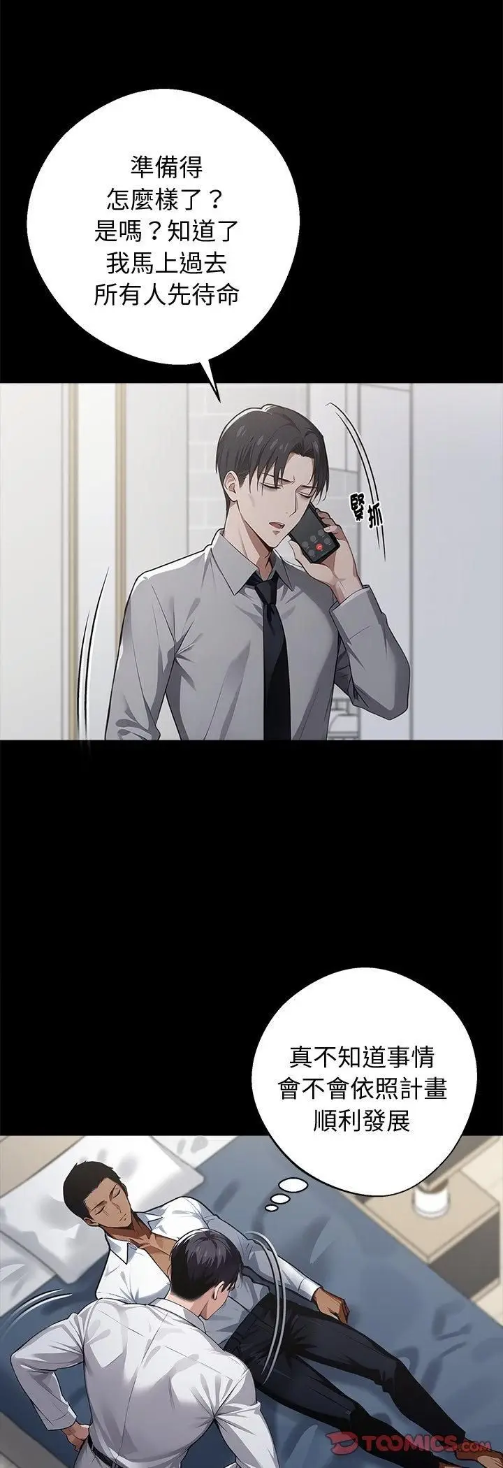 漫画《黑道X上班族》第58话第19张图