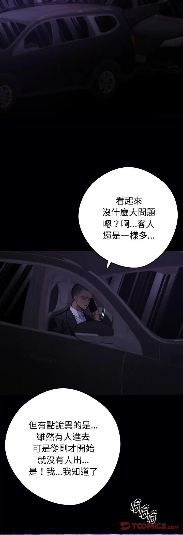 漫画《黑道X上班族》第58话第22张图