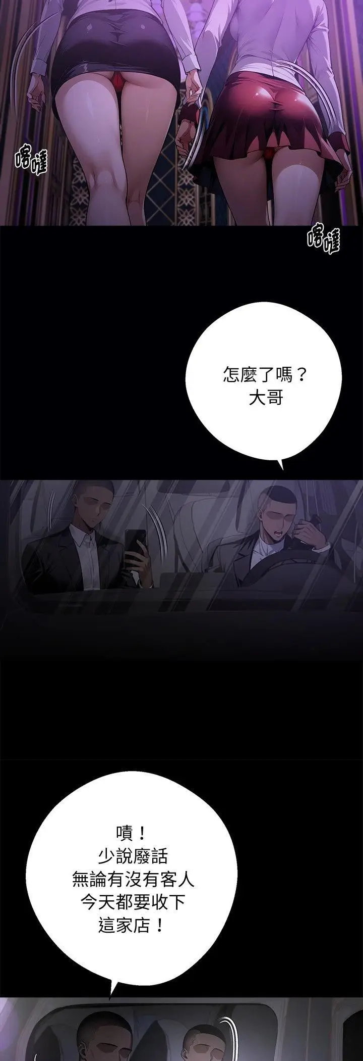 漫画《黑道X上班族》第58话第23张图