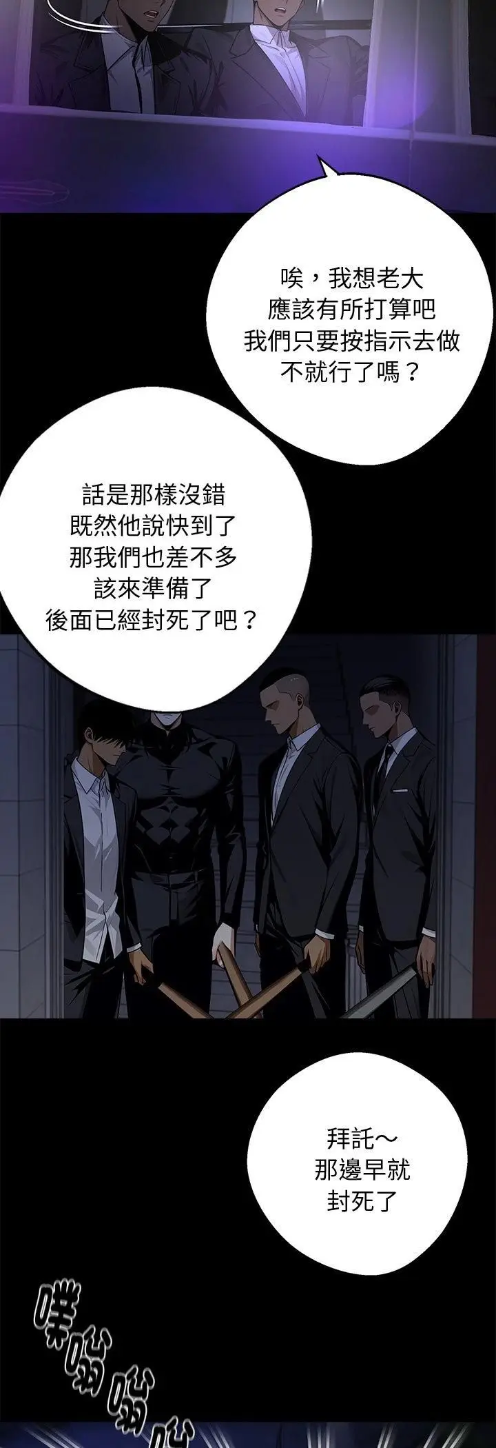 漫画《黑道X上班族》第58话第24张图