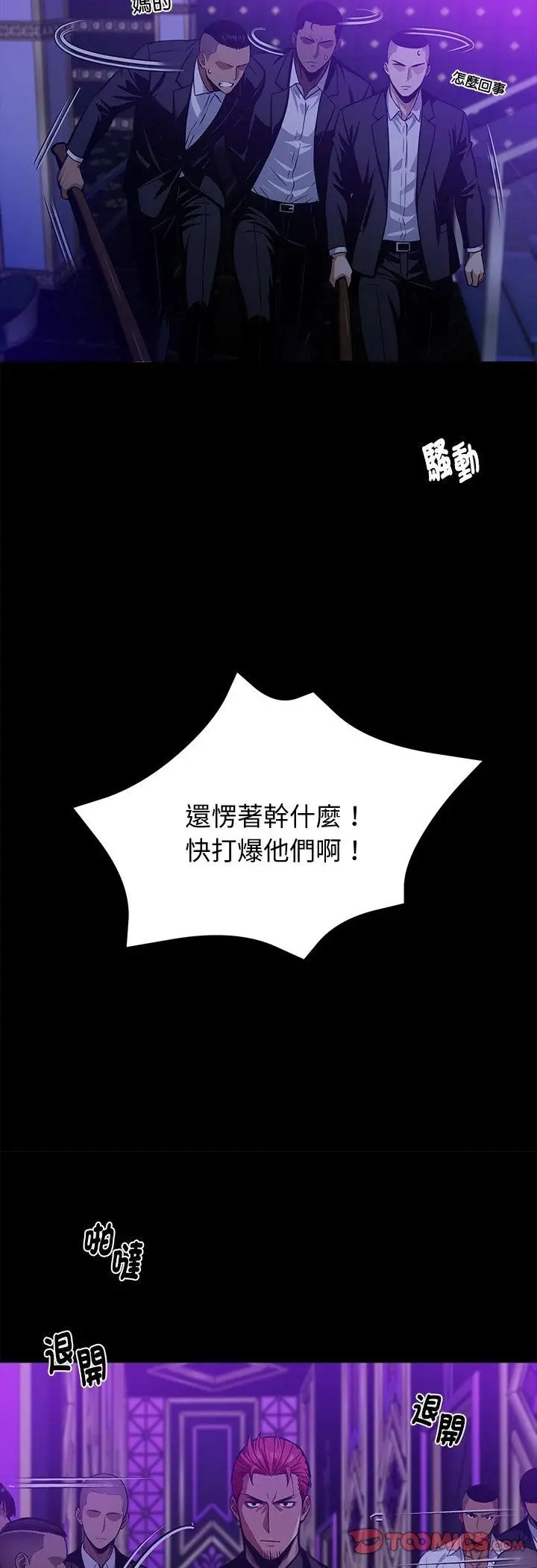 漫画《黑道X上班族》第58话第31张图