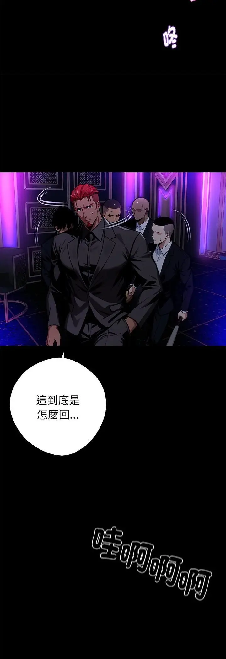 漫画《黑道X上班族》第58话第35张图