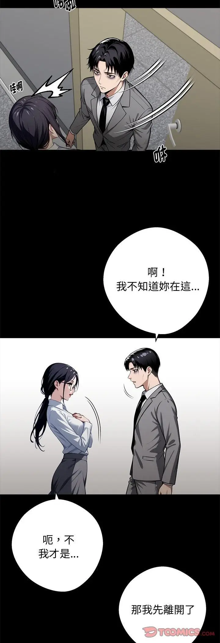漫画《黑道X上班族》第58话第4张图