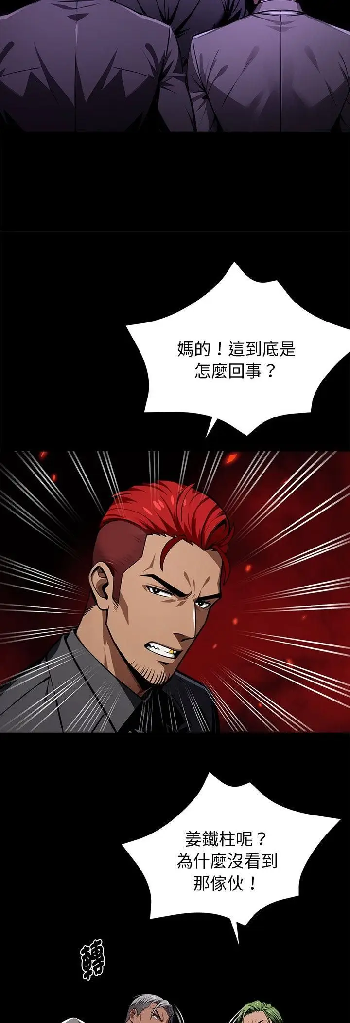 漫画《黑道X上班族》第58话第41张图