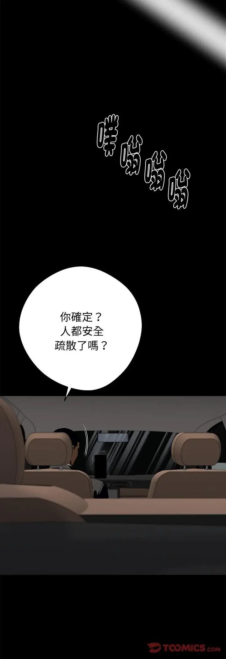 漫画《黑道X上班族》第58话第43张图