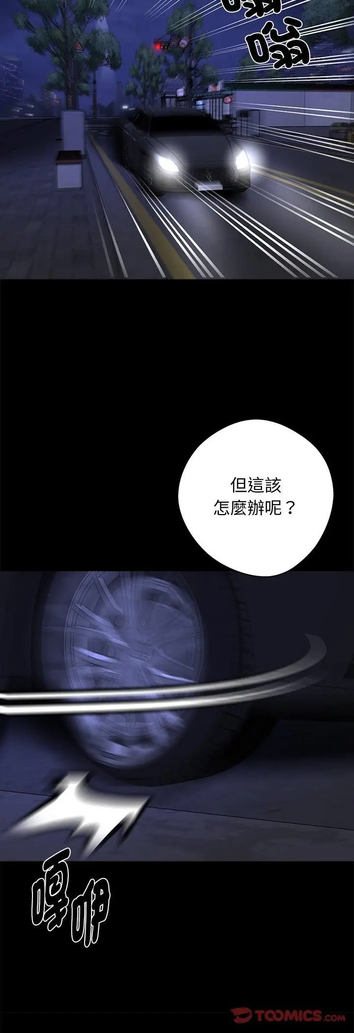 漫画《黑道X上班族》第58话第46张图