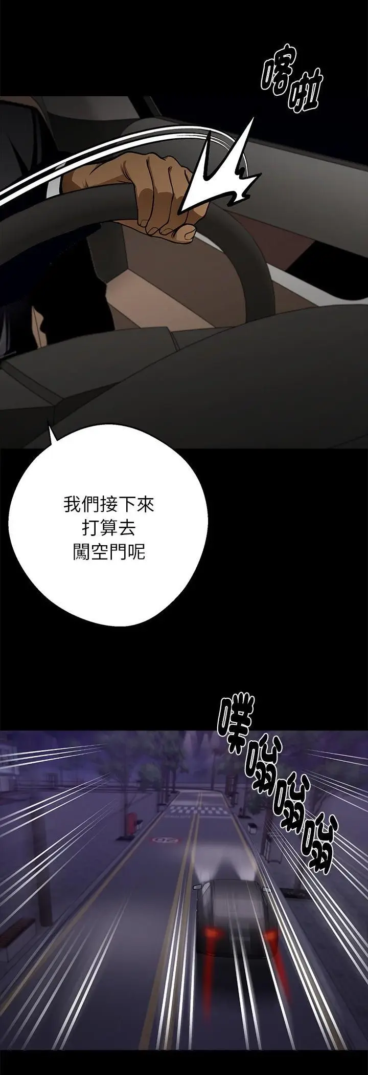 漫画《黑道X上班族》第58话第47张图