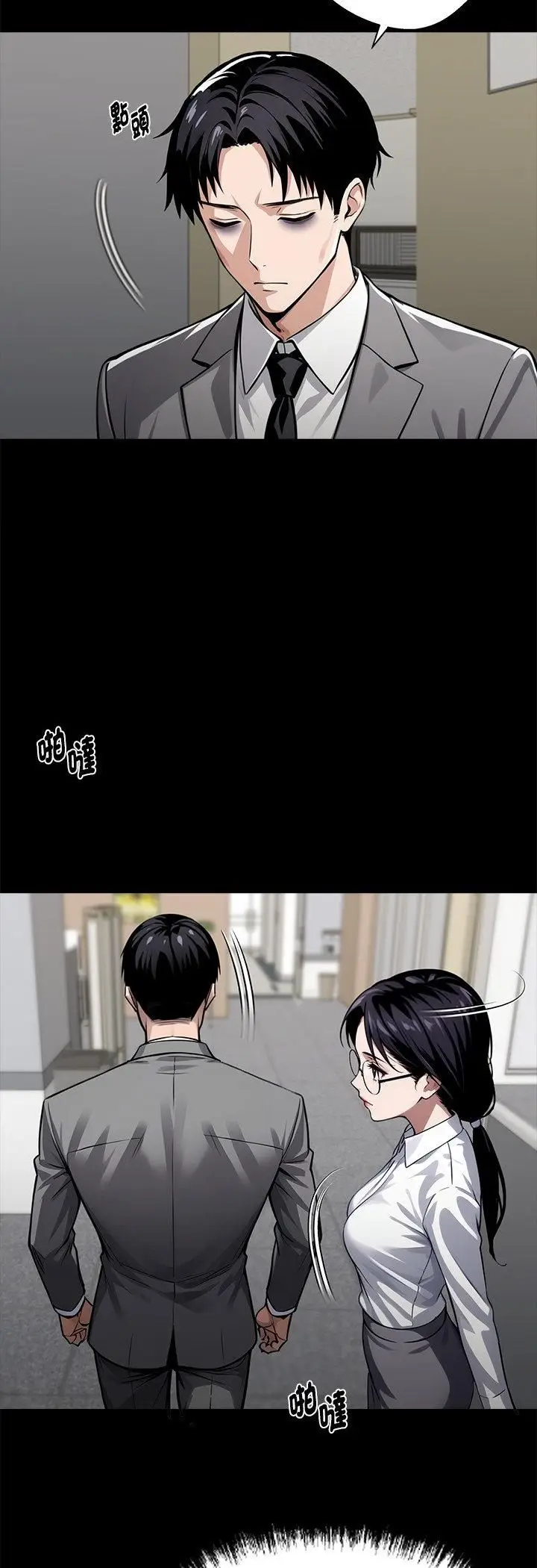 漫画《黑道X上班族》第58话第5张图