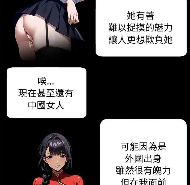 漫画《黑道X上班族》第59话第12张图