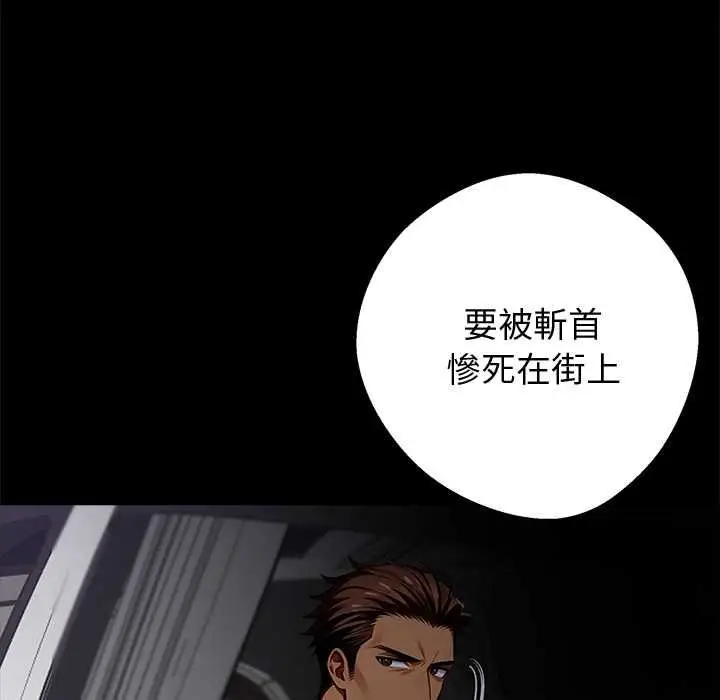 漫画《黑道X上班族》第59话第143张图