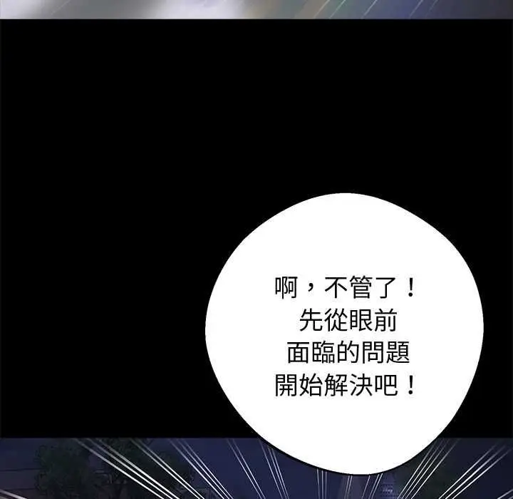 漫画《黑道X上班族》第59话第20张图