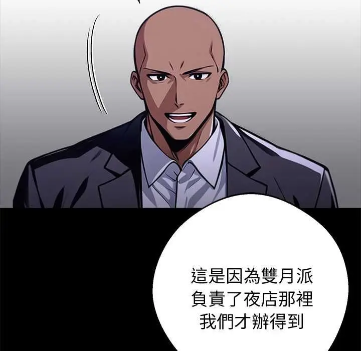 漫画《黑道X上班族》第59话第36张图