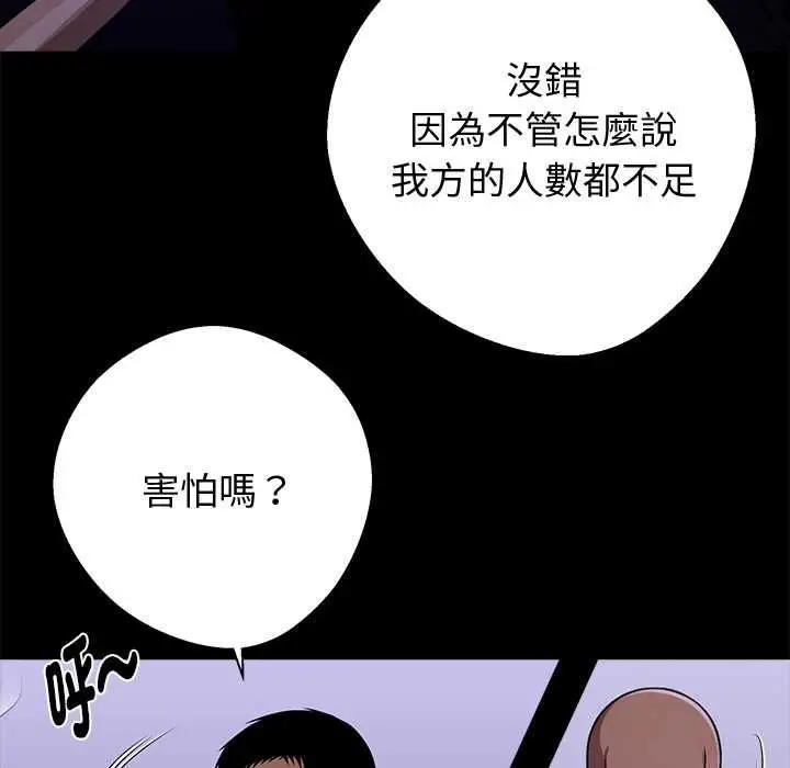 漫画《黑道X上班族》第59话第38张图