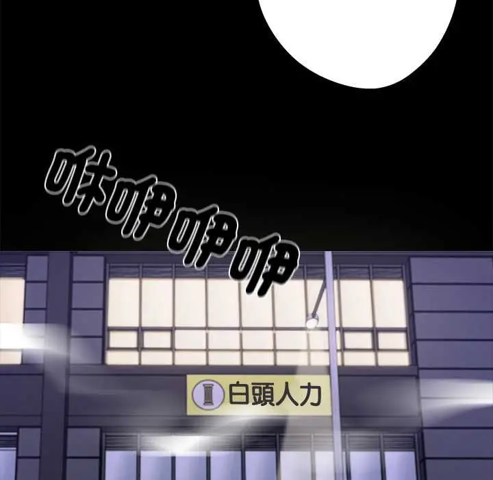 漫画《黑道X上班族》第59话第40张图