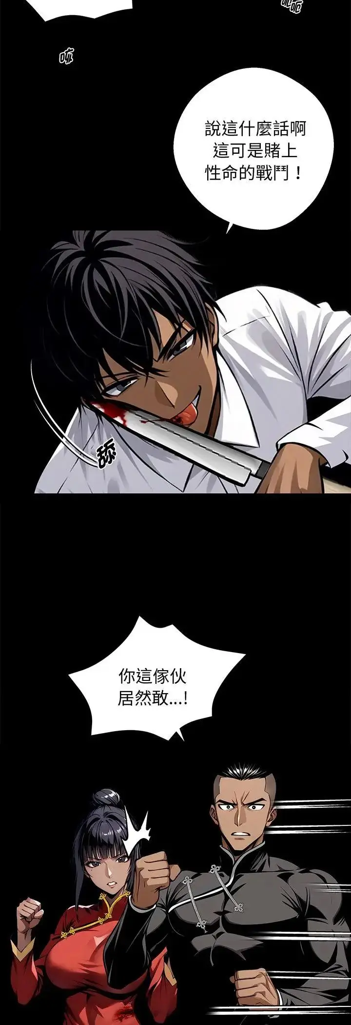 漫画《黑道X上班族》第60话第17张图