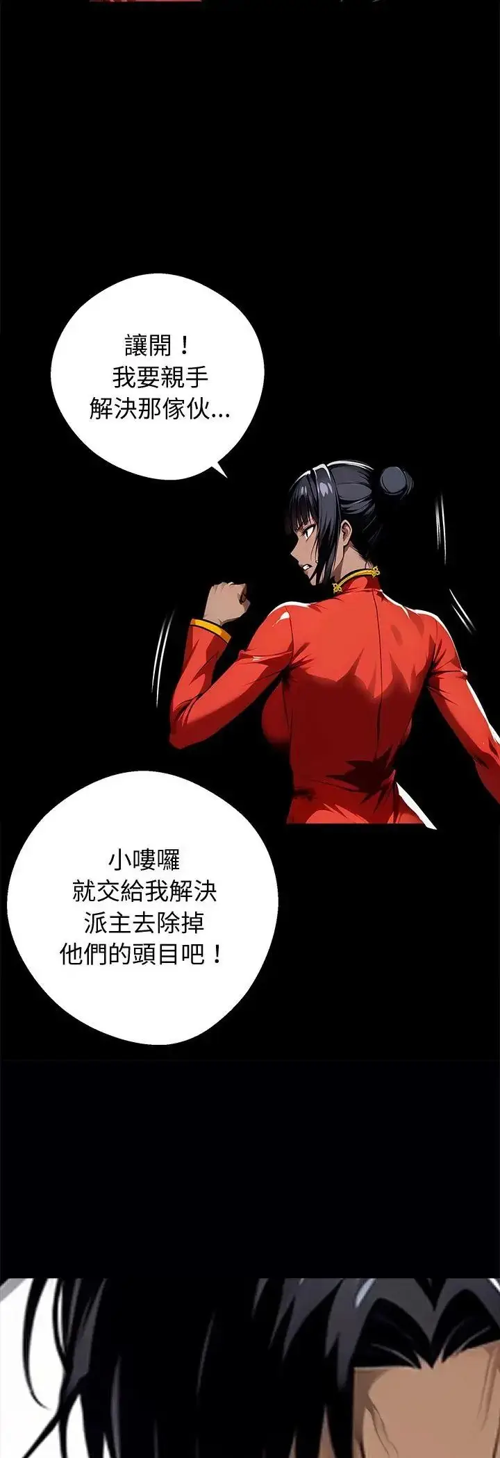 漫画《黑道X上班族》第60话第18张图
