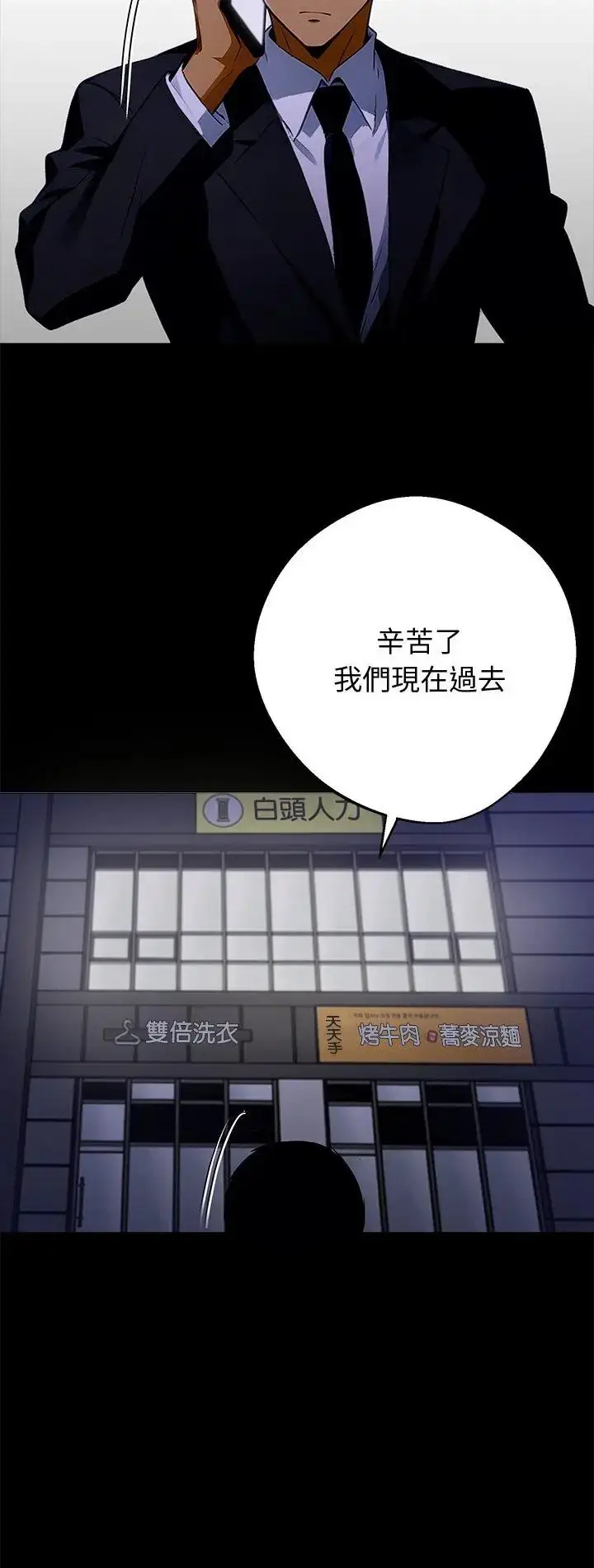 漫画《黑道X上班族》第60话第2张图