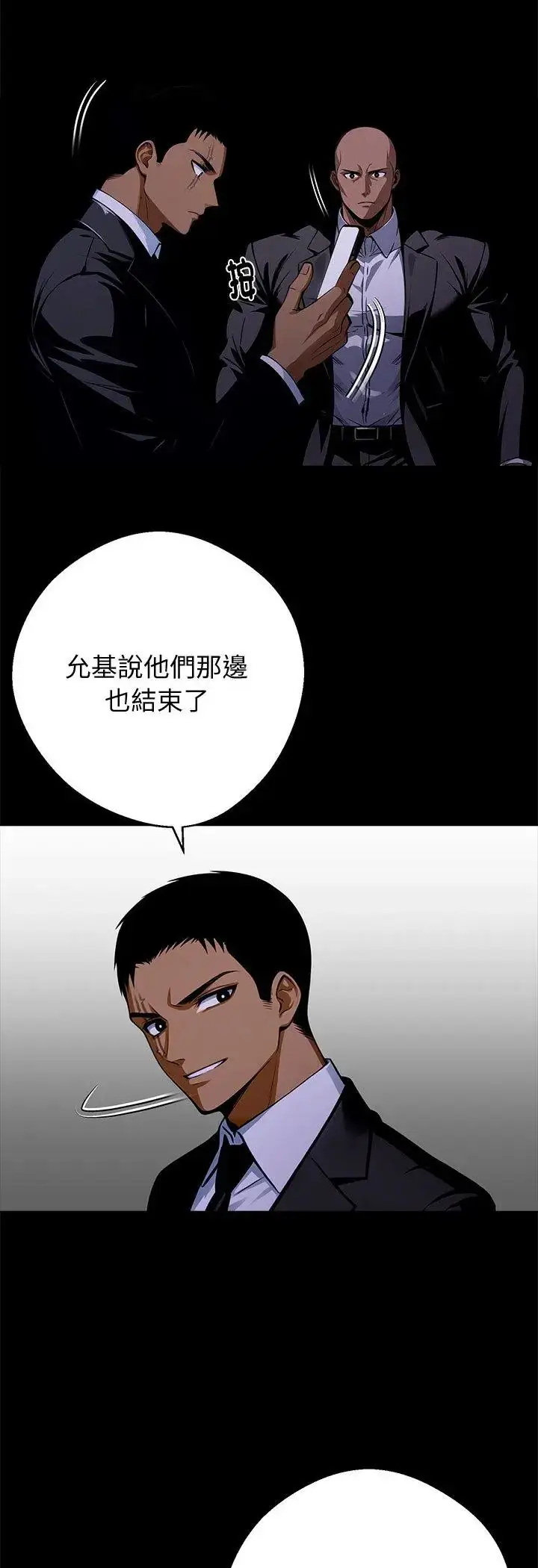 漫画《黑道X上班族》第60话第3张图
