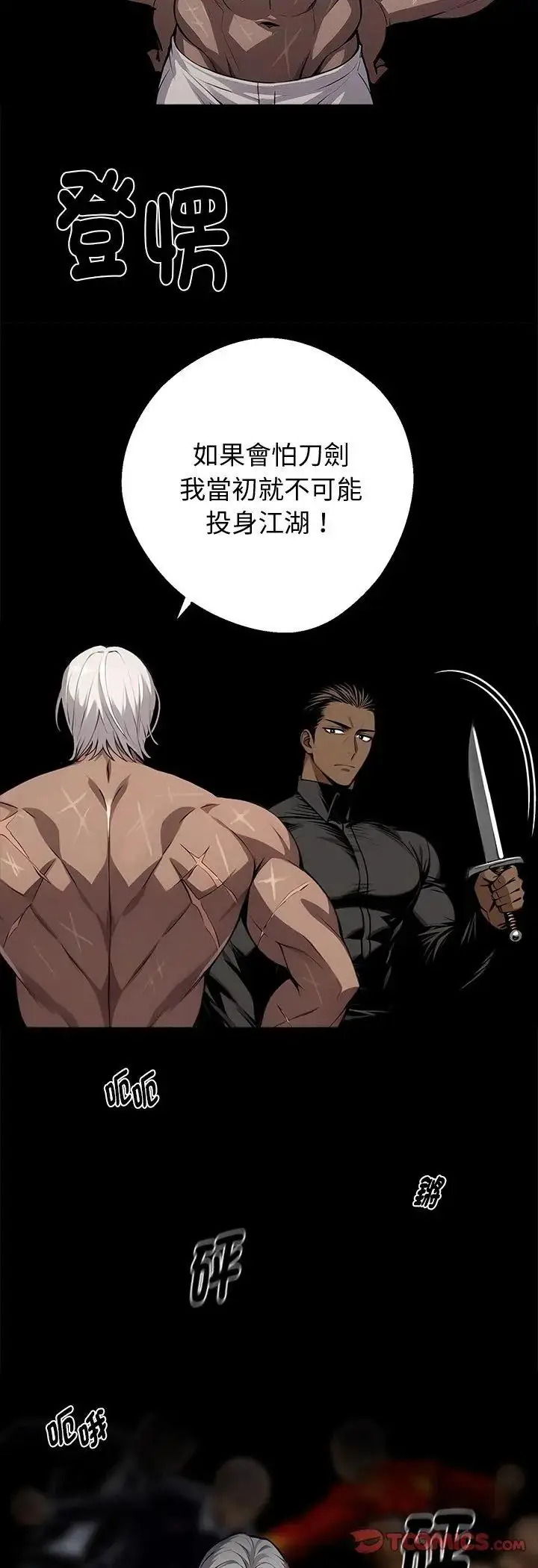 漫画《黑道X上班族》第60话第31张图