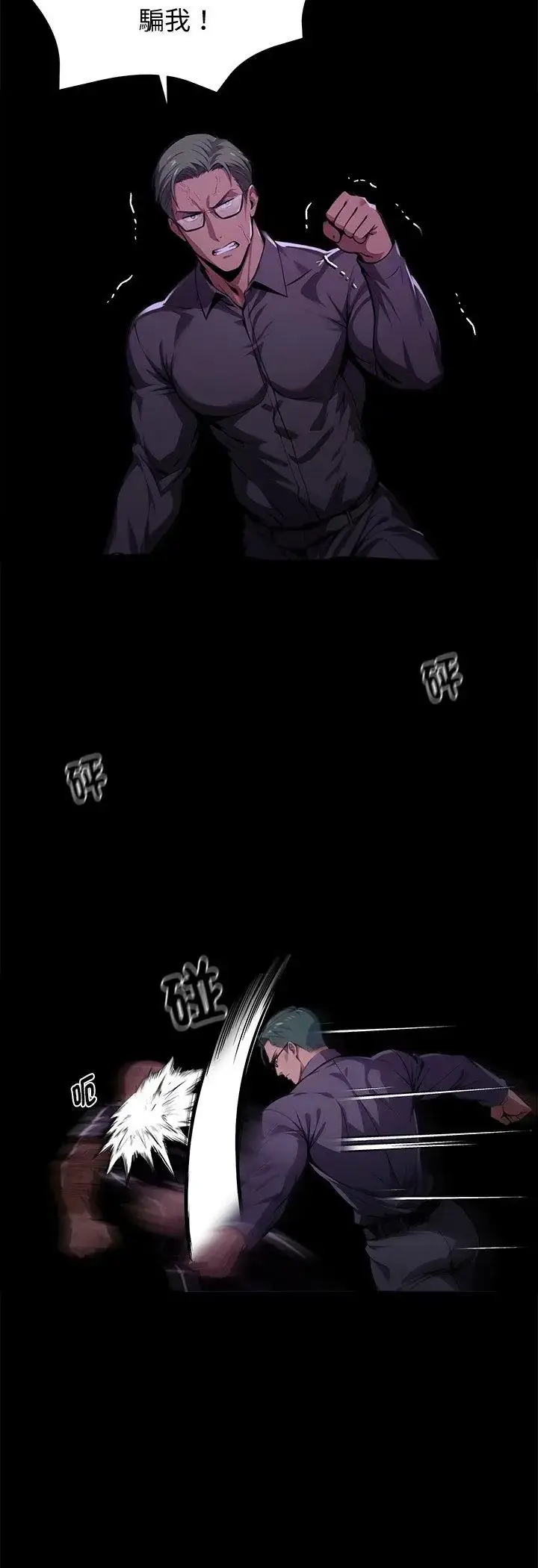 漫画《黑道X上班族》第60话第39张图