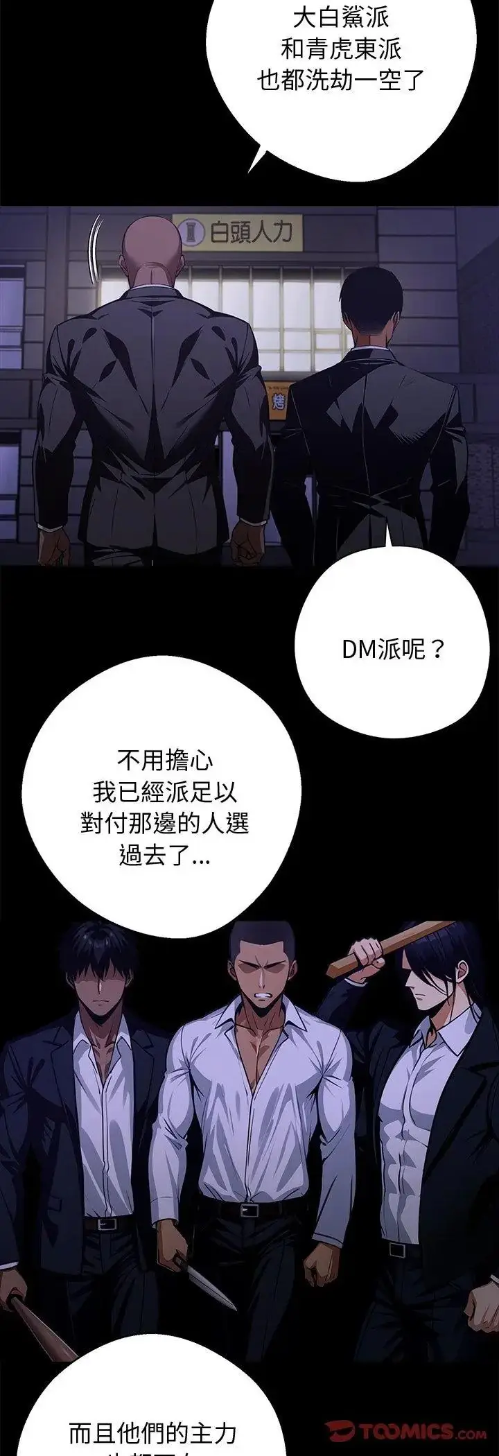 漫画《黑道X上班族》第60话第4张图