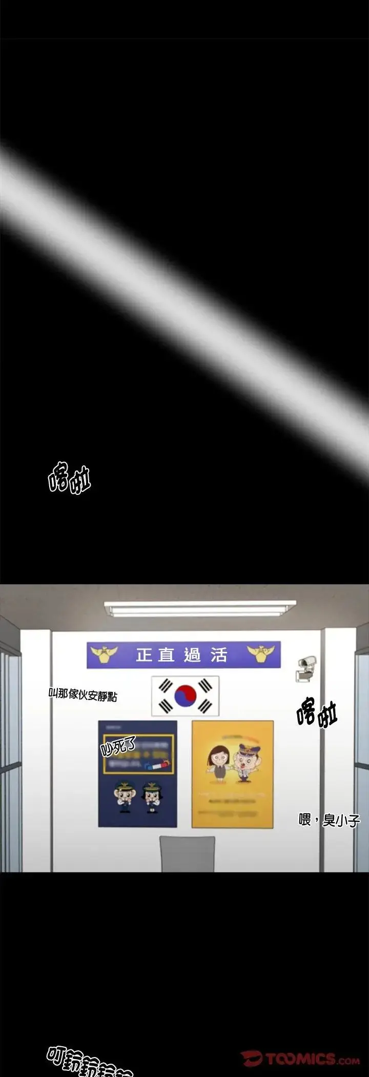 漫画《黑道X上班族》第60话第43张图